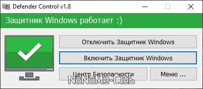 Отключение защитника в Windows 10 - Defender Control 1.8 Portable — изображение 2