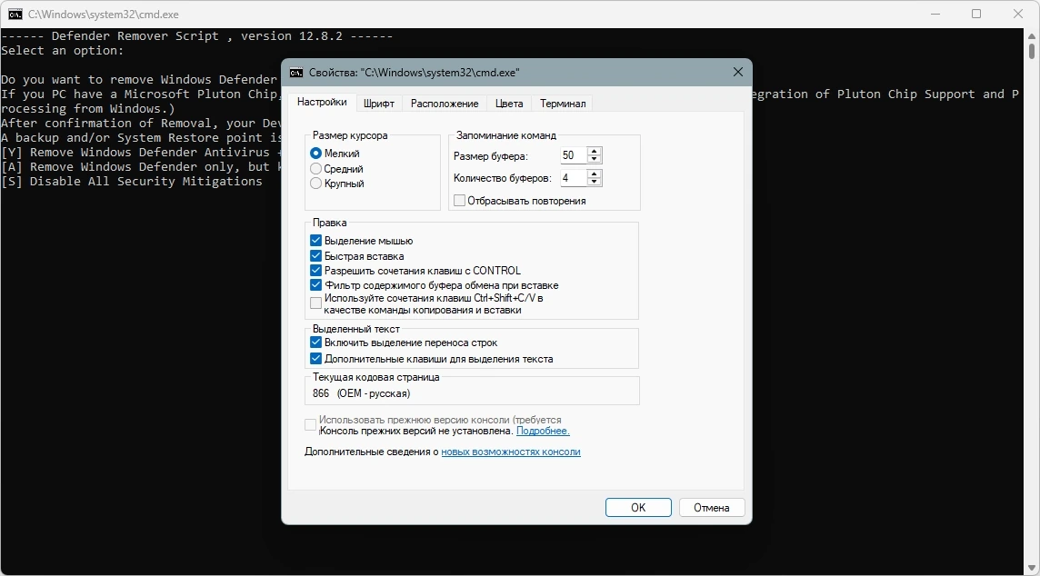 Отключение защитника Windows Defender Remover Portable 12.8.2 — изображение 2