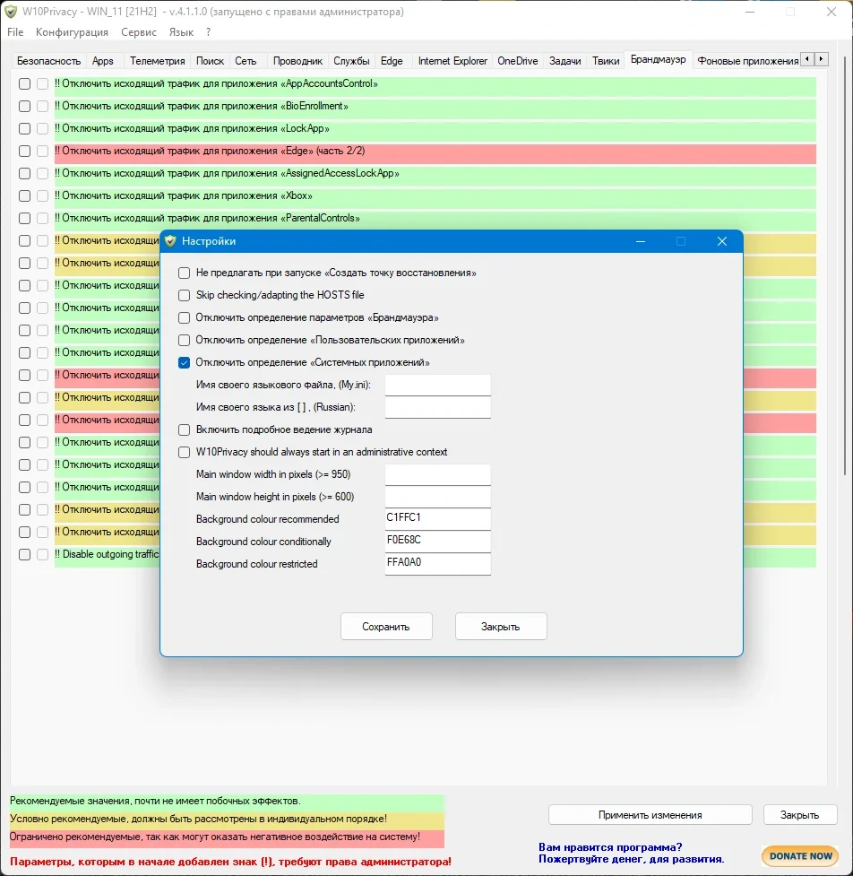 Отключение сбора данных о пользователе - W10Privacy 4.1.1.0 + Portable — изображение 2