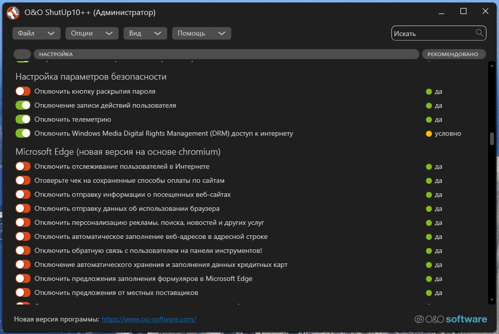 Отключение слежки в Windows - O&O ShutUp10 1.9.1425 Portable — изображение 2