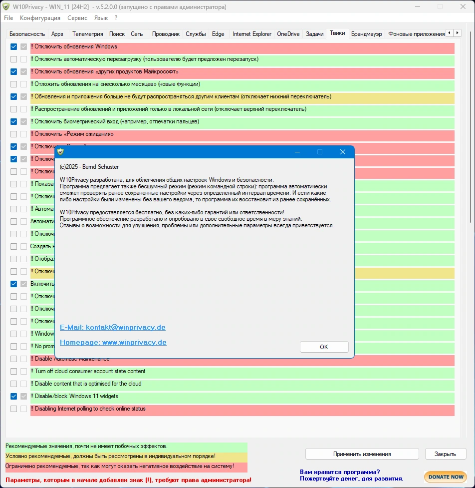 Отключение слежки в Windows W10Privacy 5.2.0.0 + Portable — изображение 2