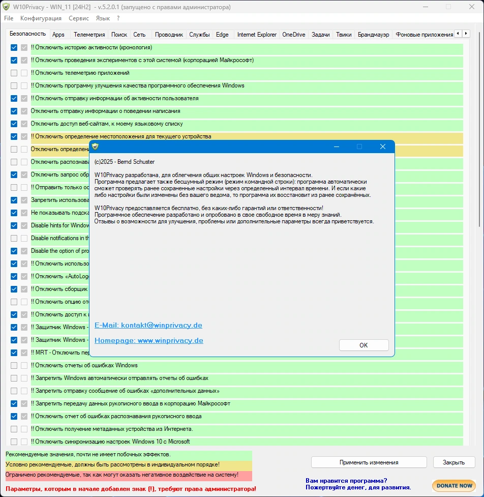 Отключение слежки в Windows W10Privacy 5.2.0.1 + Portable — изображение 2