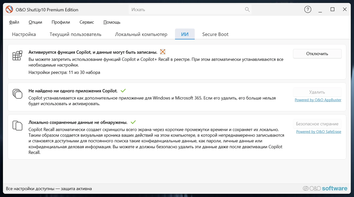Отключение телеметрии в Windows O&O ShutUp10 Premium 3.0.1076 — изображение 2
