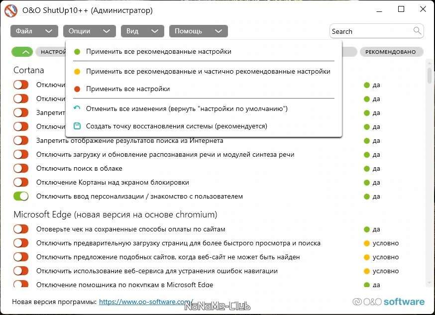 Отключение телеметрии в Windows 10 - O&O ShutUp10 1.9.1424 Portable — изображение 2