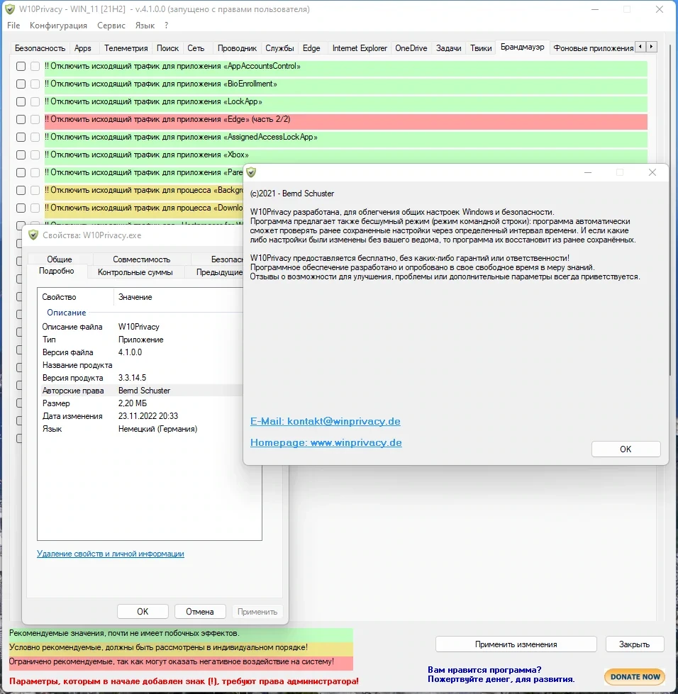 Отключение телеметрии в Windows 10 - W10Privacy 4.1.0.0 + Portable — изображение 2