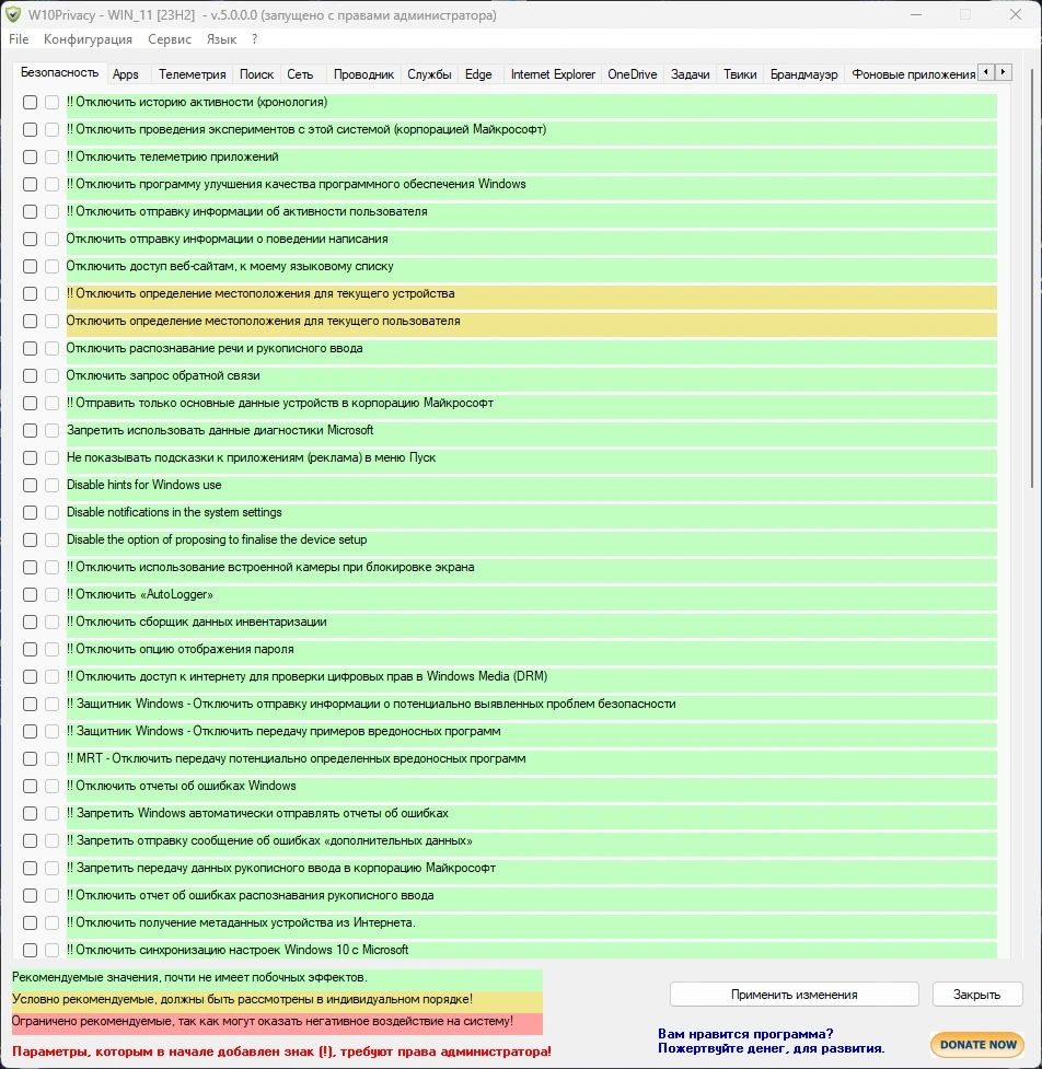 Отключение телеметрии в Windows - W10Privacy 5.0.0.0 + Portable — изображение 2