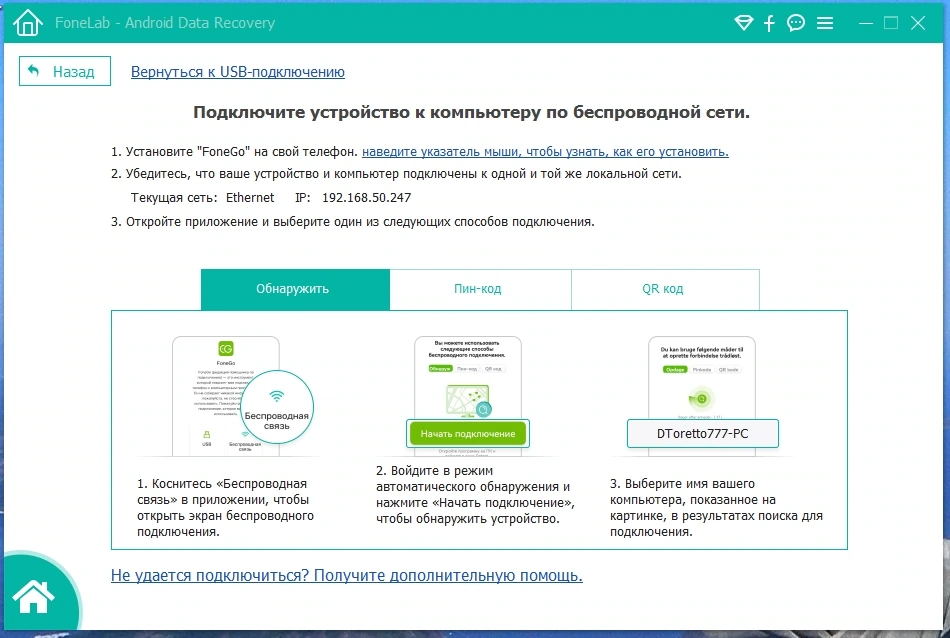 Отладка Андроид устройств Aiseesoft FoneLab for Android 5.0.36 Полная + Портативная версии by TryRooM — изображение 2