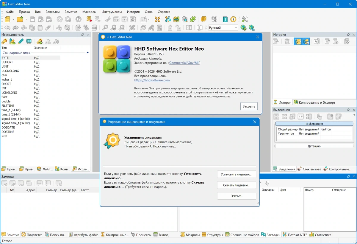 Отладка данных Hex Editor Neo Ultimate 8.04.01.9353 + Portable — изображение 2