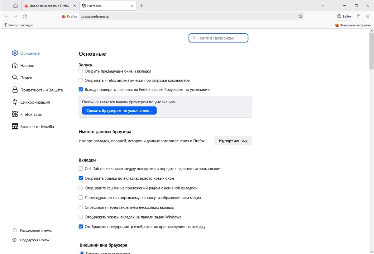 Отличный браузер Firefox Browser 145.0 — изображение 2