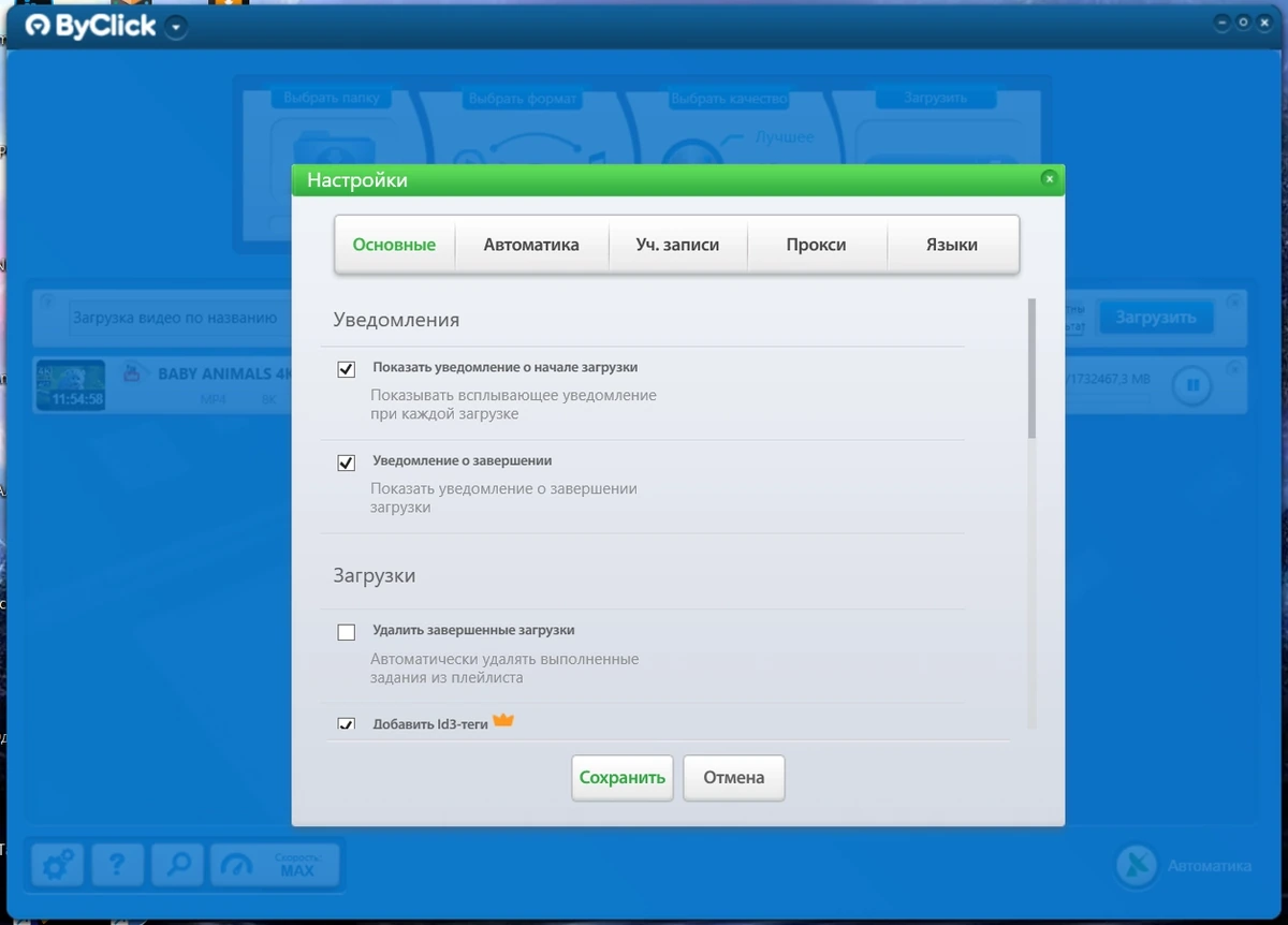 Отличный загрузчик видео By Click Downloader Premium 2.4.30 by elchupacabra — изображение 2