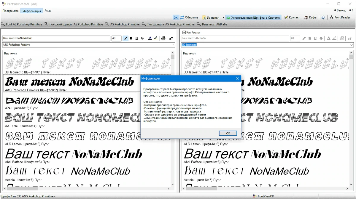 Отображение установленных в Windows шрифтов FontViewOK 9.21 + Portable — изображение 2