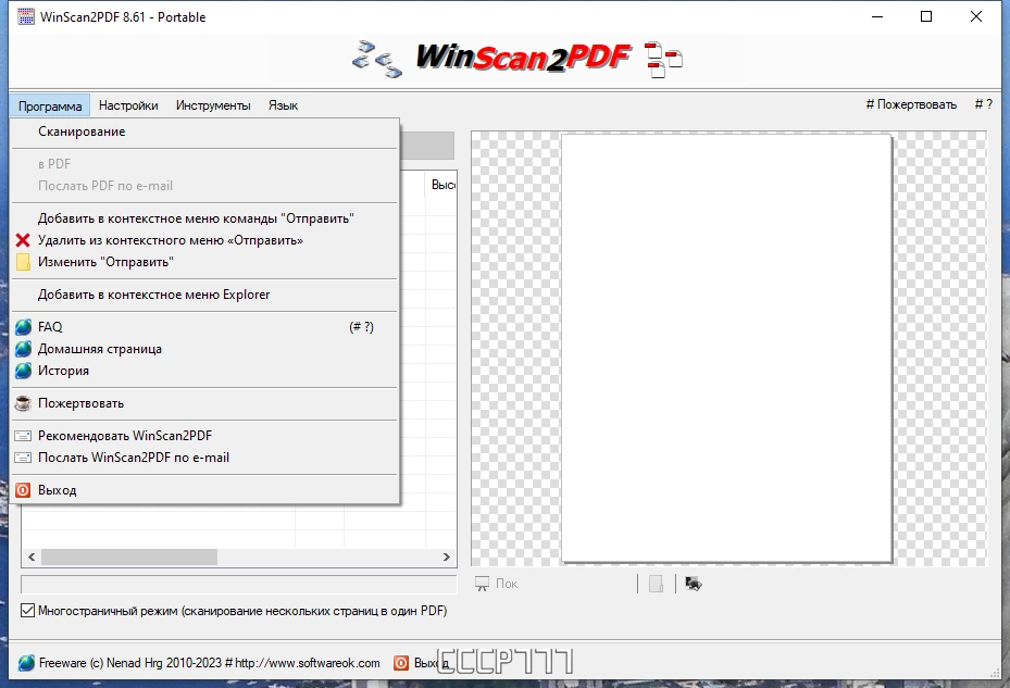 Отправка документов по электронной почте - WinScan2PDF 8.61 + Portable — изображение 2