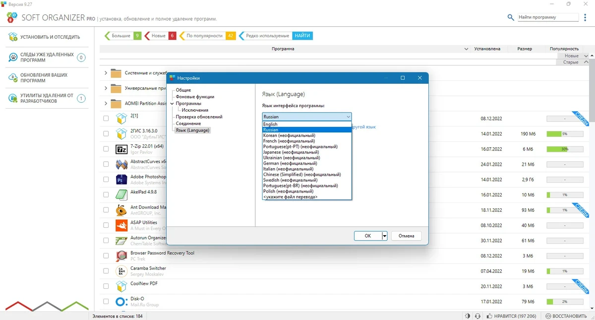 Отслеживание и удаление установленных программ - Soft Organizer Pro 9.27 — изображение 2