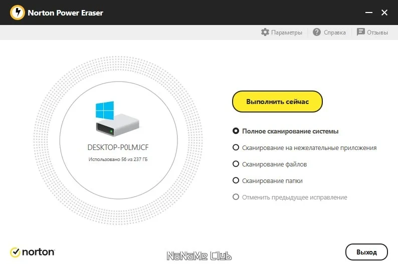 Антивирусный сканер - Norton Power Eraser 6.6.0.2153 — изображение 2