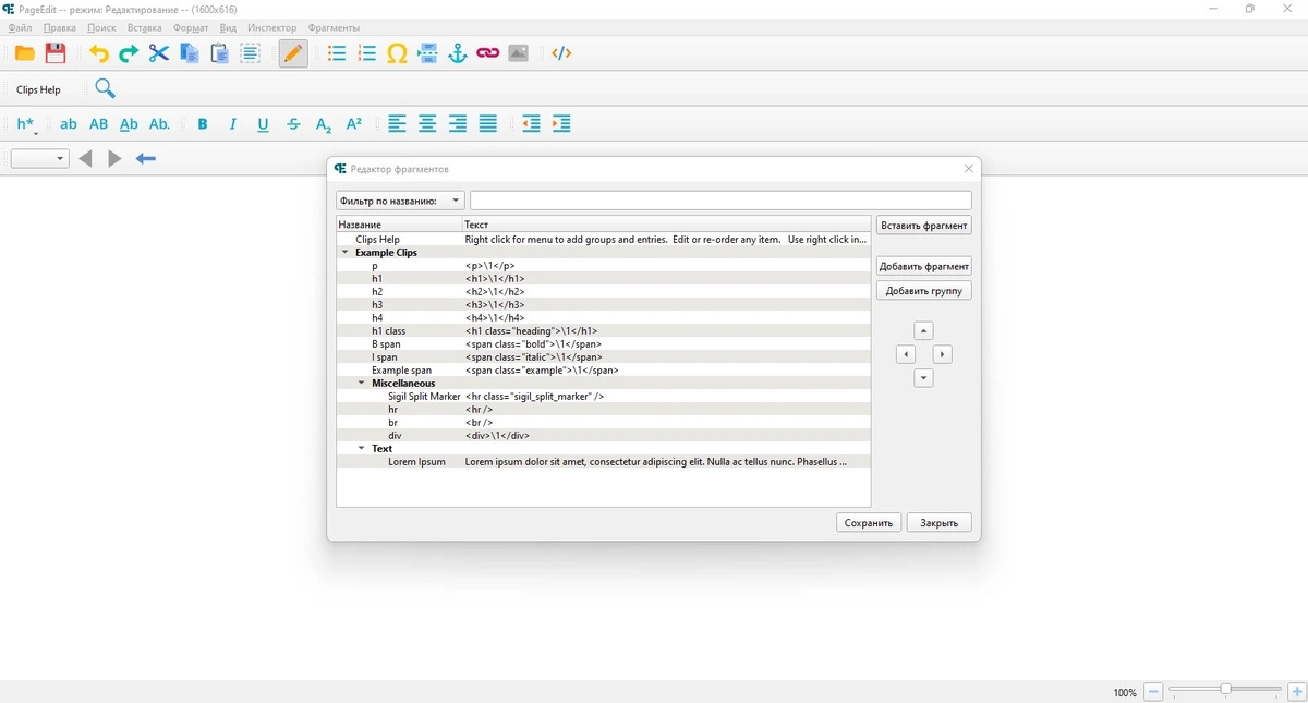 Визуальный XHTML-редактор PageEdit 2.4.0 (x64) — изображение 2