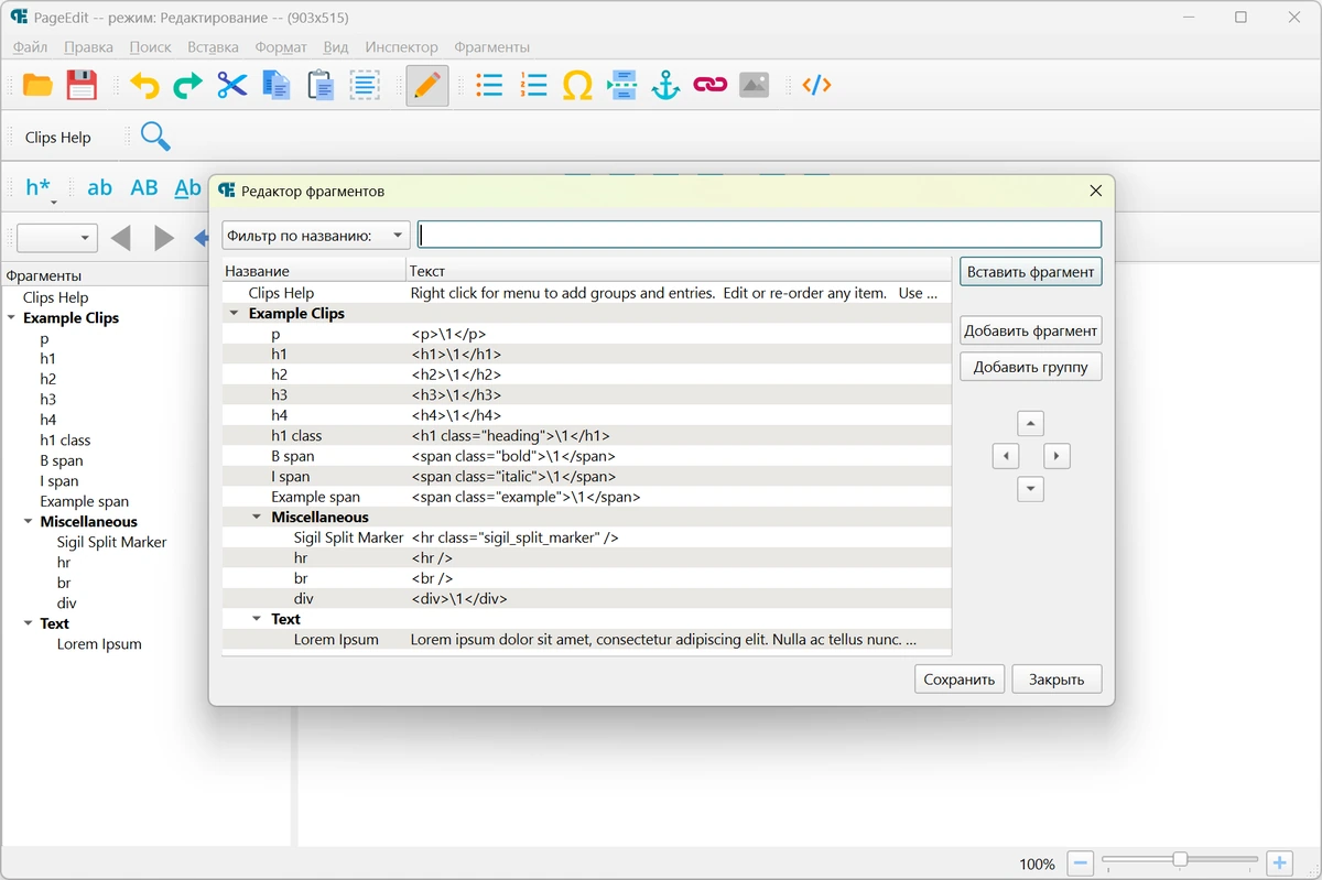 Текстовый редактор PageEdit 2.5.0 — изображение 2