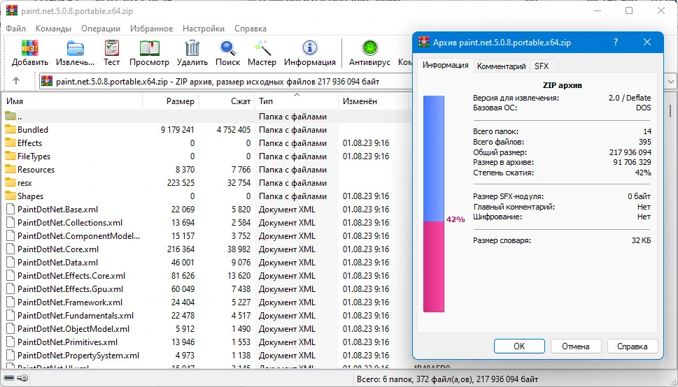 Paint.NET 5.0.8 Final + Portable — изображение 2