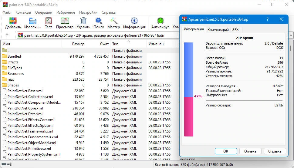 Paint.NET 5.0.9 Final + Portable — изображение 2
