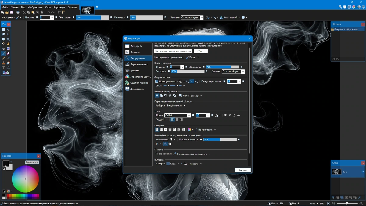 Paint.NET редактор изображений 5.1.11 Final + Portable — изображение 2