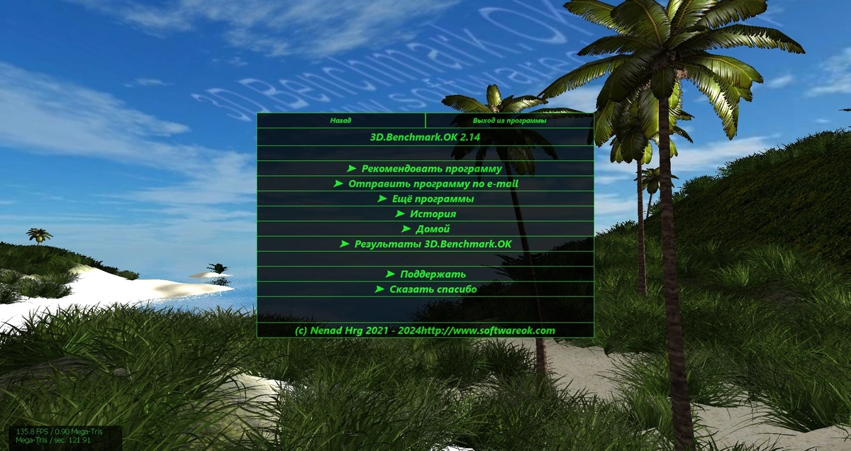 3D.Benchmark.OK 2.14 Portable — изображение 2