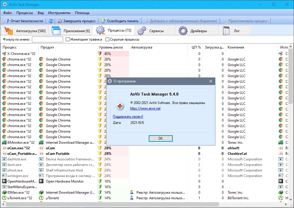 Anvir Task Manager 9.4.0 Final + Portable — изображение 2
