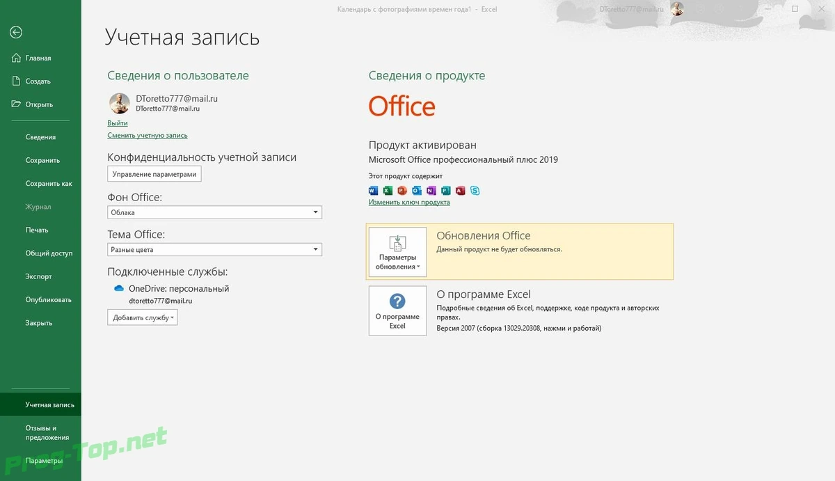 Пакет офисных программ - Office 2016-2019 Professional Plus / Standard + Visio + Project 16.0.13029.20308 (2020.08) RePack by KpoJIuK — изображение 2