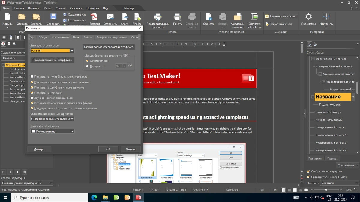 Пакет офисных программ SoftMaker Office Professional 2024 Rev. S1226.0817 — изображение 2