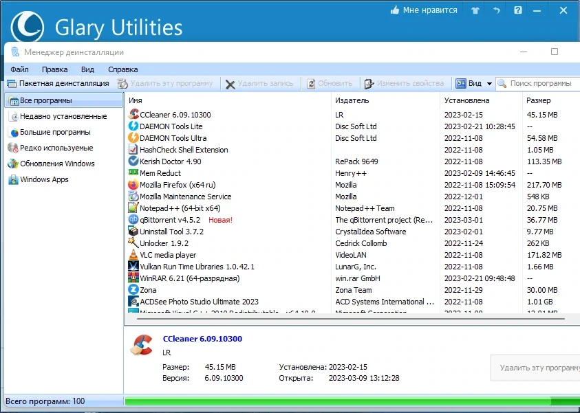 Пакет системных твикеров - Glary Utilities Pro 5.202.0.231 RePack (& Portable) by elchupacabra — изображение 2
