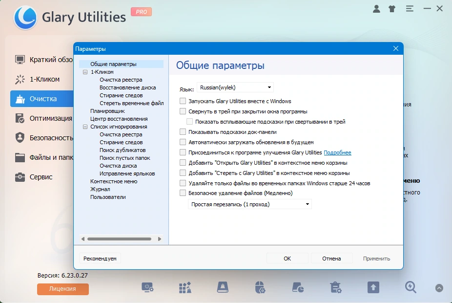 Пакет системных утилит Glary Utilities Pro 6.23.0.27 by elchupacabra — изображение 2