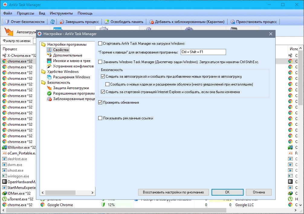Anvir Task Manager 9.4.0 RePack (& Portable) by KpoJIuK — изображение 2