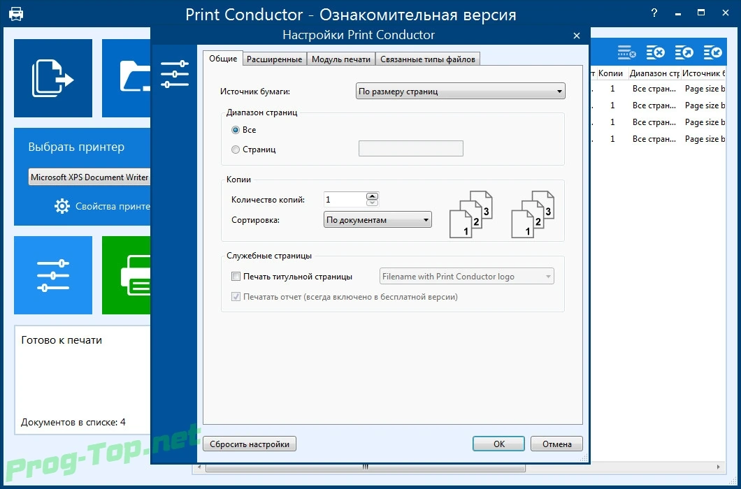 Пакетная печать документов - Print Conductor Free 7.0 — изображение 2