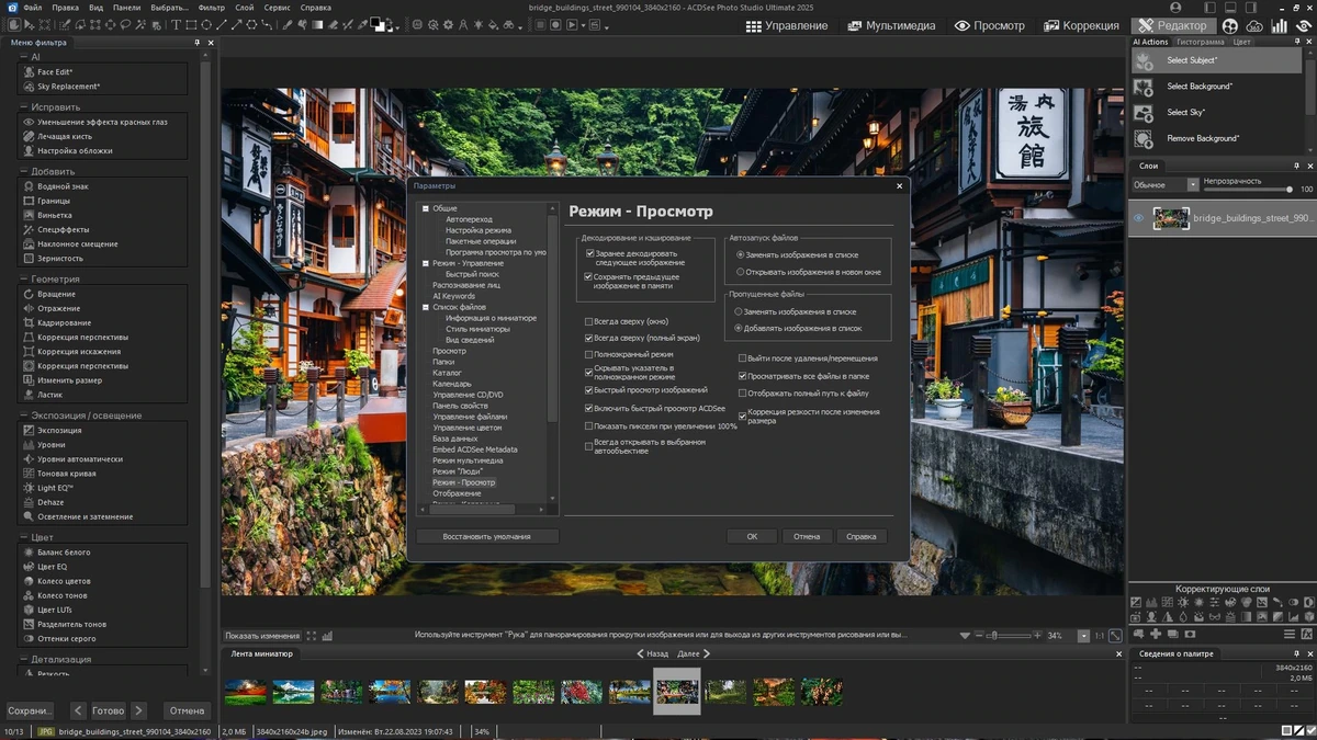 Пакетная обработка цифровых фотографий ACDSee Photo Studio Ultimate 2025 18.1.0.4072 Full / Lite by KpoJIuK — изображение 2