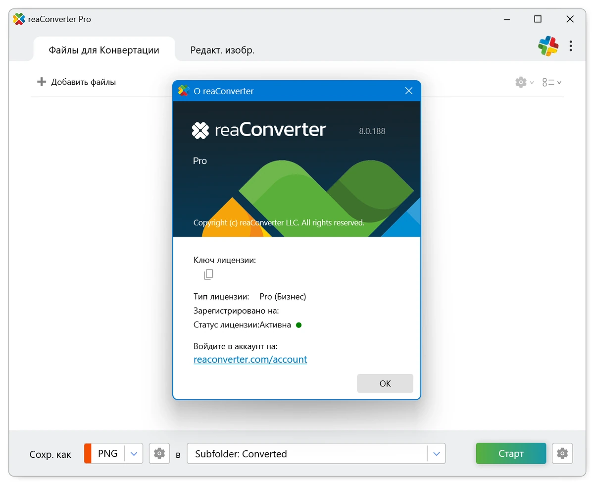 Пакетная обработка изображений reaConverter Pro 8.0.188 — изображение 2