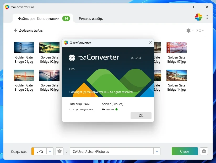 Пакетное изменение изображений reaConverter Pro 8.0.204 by elchupacabra — изображение 2