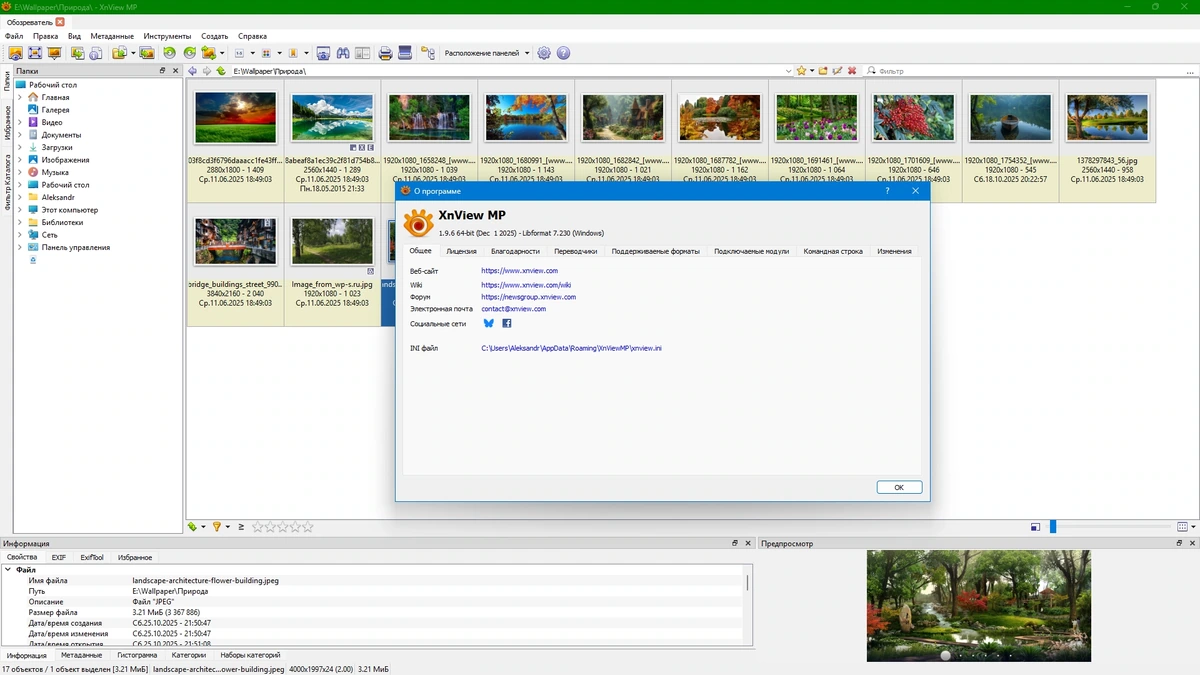 Пакетное конвертирование изображений XnView MP 1.9.6 + Portable — изображение 2