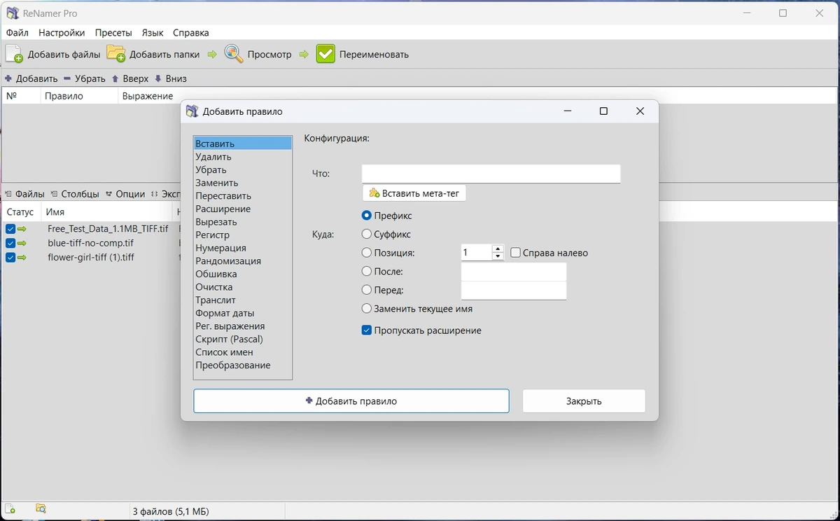 Пакетное переименование файлов ReNamer Pro 7.9 by elchupacabra — изображение 2