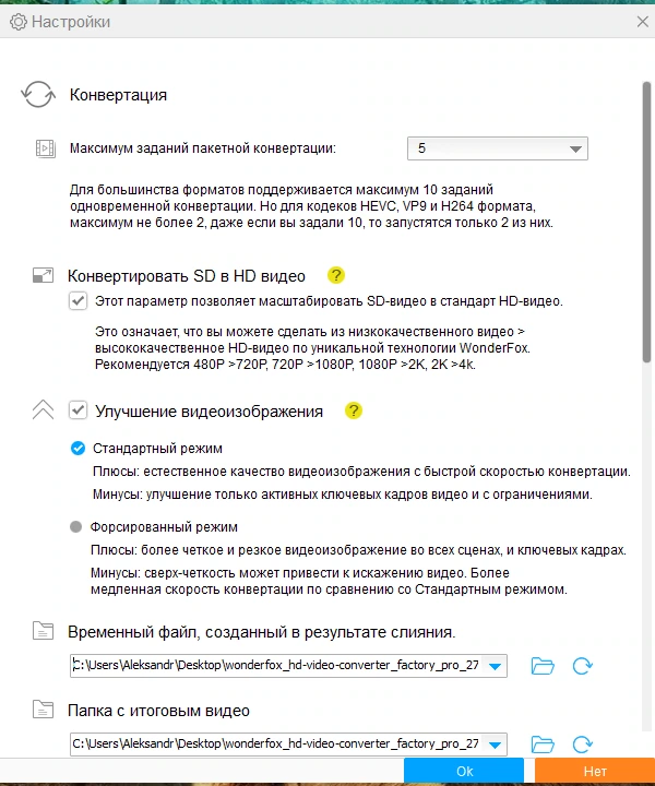 Пакетный конвертер видео WonderFox HD Video Converter Factory Pro 27.9 by elchupacabra — изображение 2