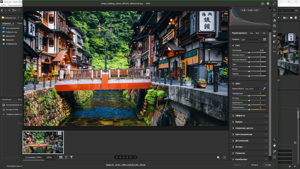 Пакетный редактор изображений Adobe Bridge 2026 16.0.0.63 by KpoJIuK — изображение 2