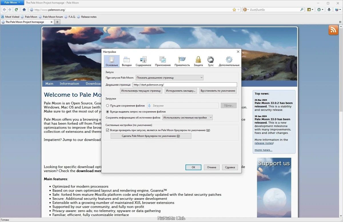 Pale Moon 33.0.2 + Portable — изображение 2