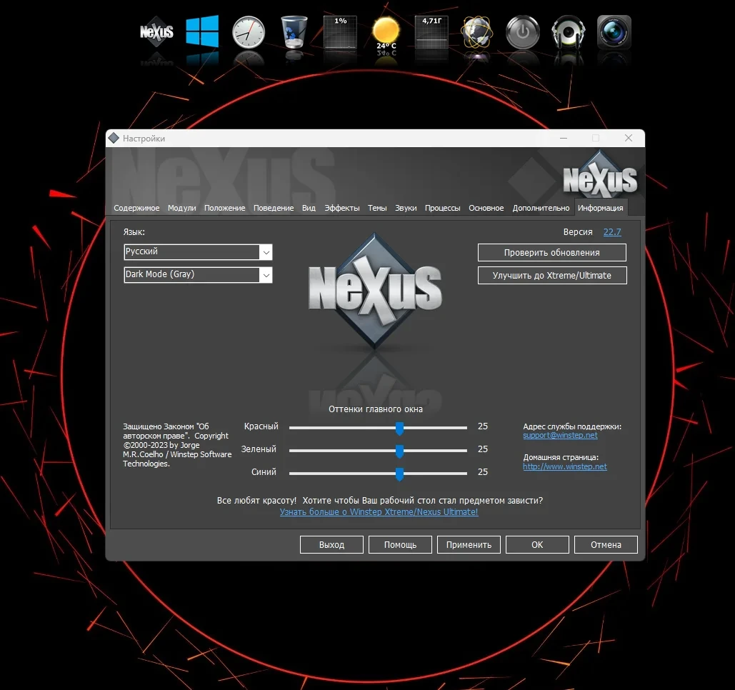Панель запуска приложений Winstep Nexus 22.7 — изображение 2