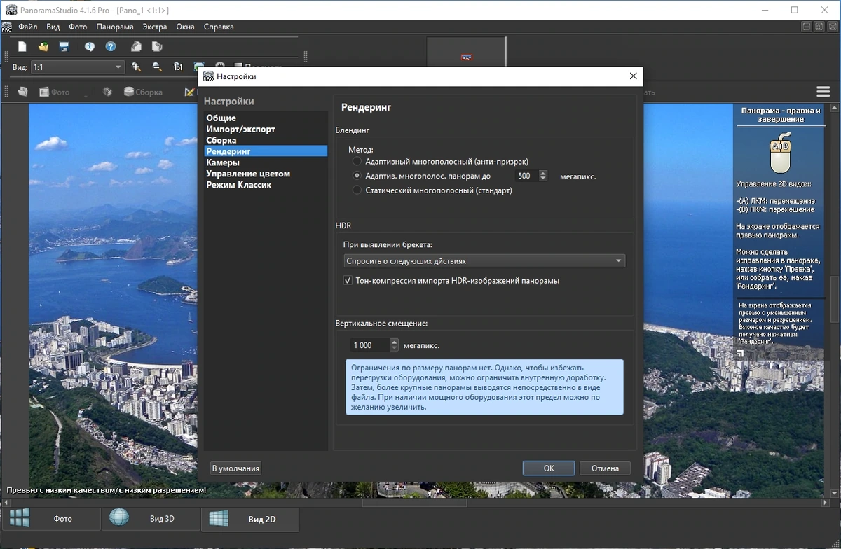 PanoramaStudio 4.1.6.445 Pro by elchupacabra — изображение 2