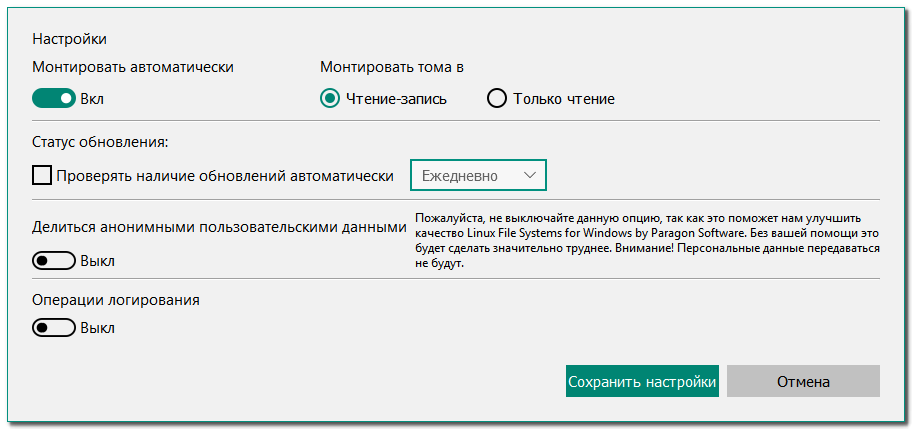 Paragon Linux File Systems for Windows 5.2.1146 — изображение 2