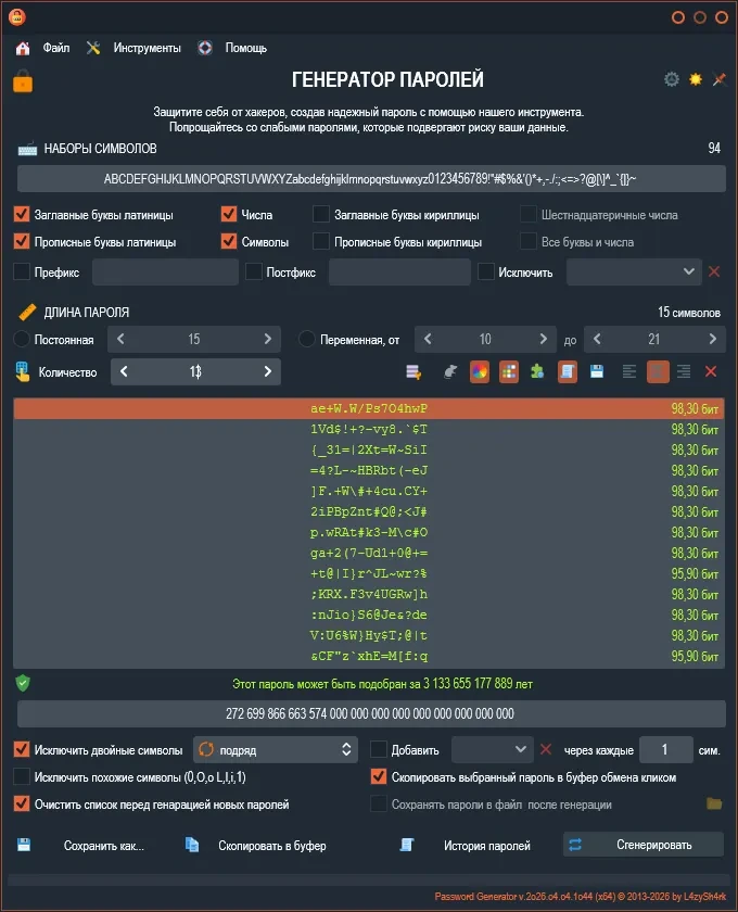 Password Generator 2026.04.04.1044 — изображение 2
