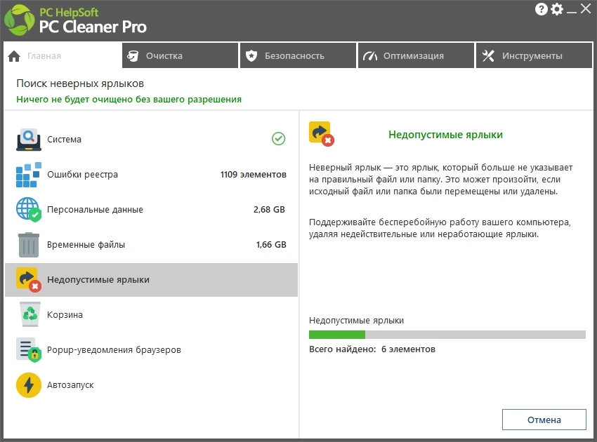 PC Cleaner Pro 9.5.1.1 RePack by elchupacabra — изображение 2