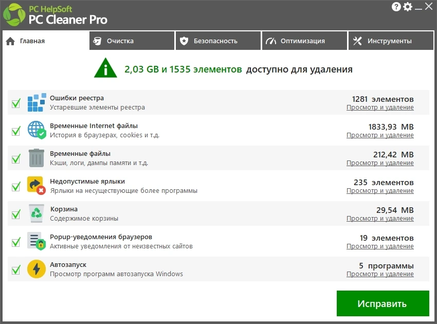 PC Cleaner Pro 9.6.0.2 Полная + Портативная версии by elchupacabra — изображение 2