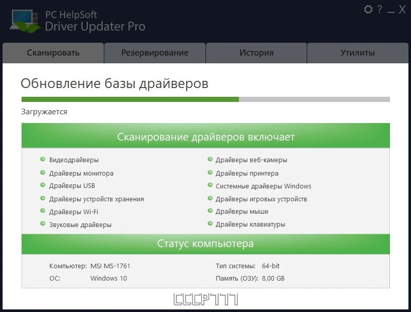 PC HelpSoft Driver Updater 7.0.1015 by elchupacabra — изображение 2