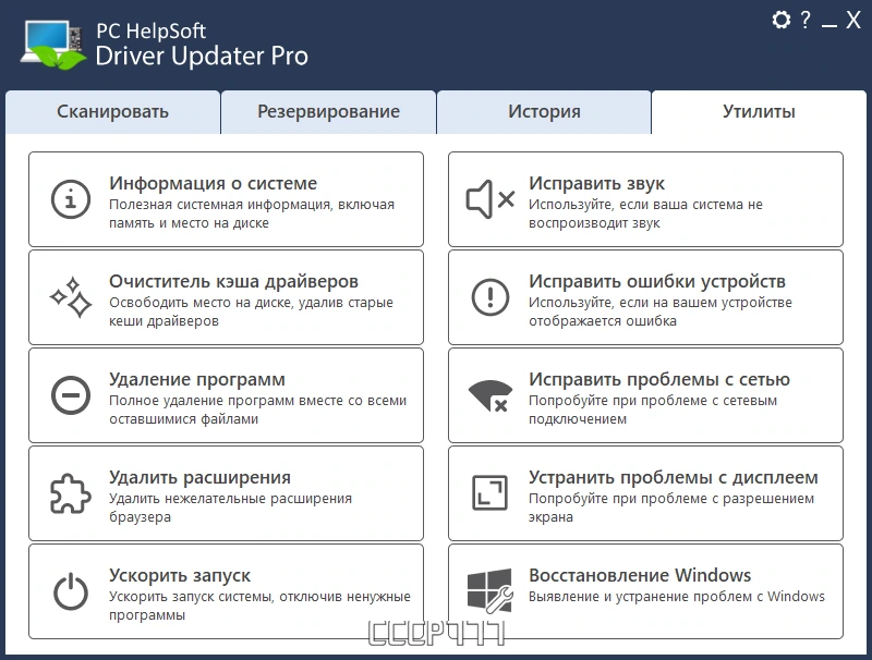 PC HelpSoft Driver Updater 7.0.990 by elchupacabra — изображение 2