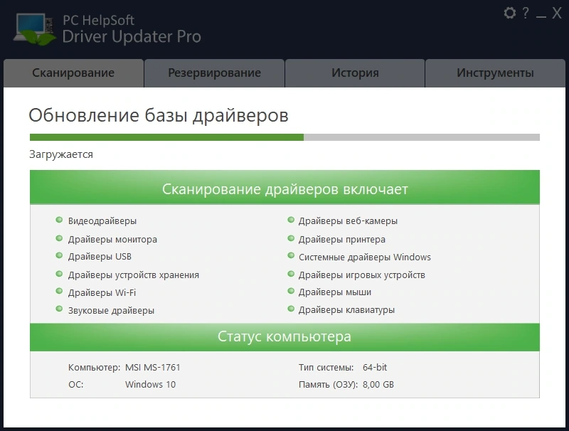 PC HelpSoft Driver Updater 7.1.1130 Полная + Портативная версии by elchupacabra — изображение 2