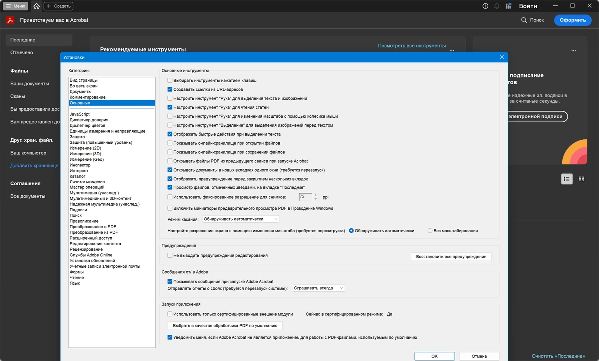Adobe Acrobat Pro 2025.001.21111.0 (x86/x64) by 7997 — изображение 2