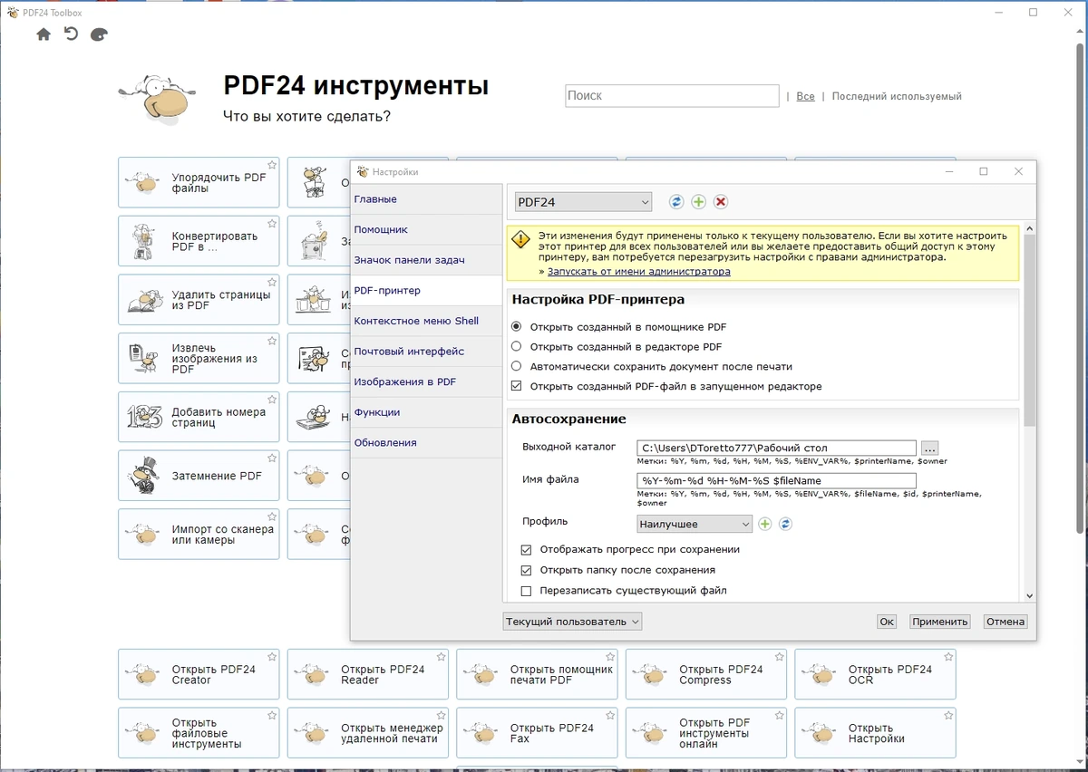 PDF из графических файлов - PDF24 Creator 11.17.0 — изображение 2